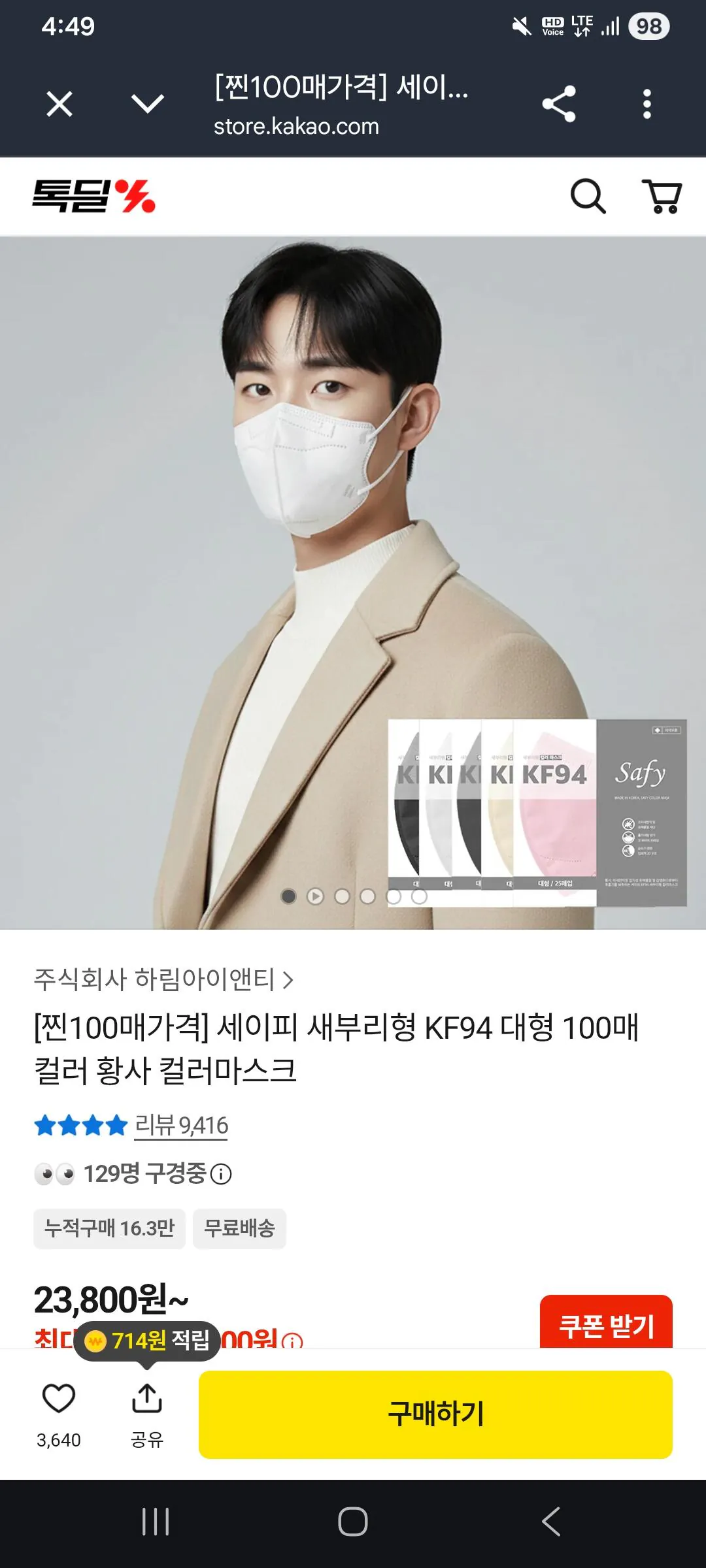 세이피 새부리형 kF94 대형 마스크 100매 핫딜 정보
