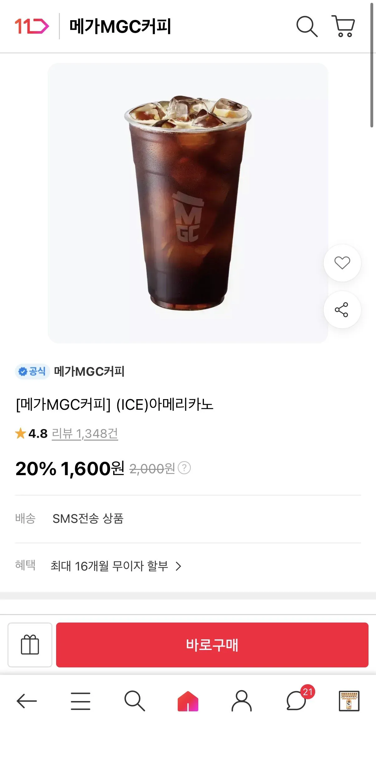 메가MGC커피 (ICE)아메리카노 핫딜 정보