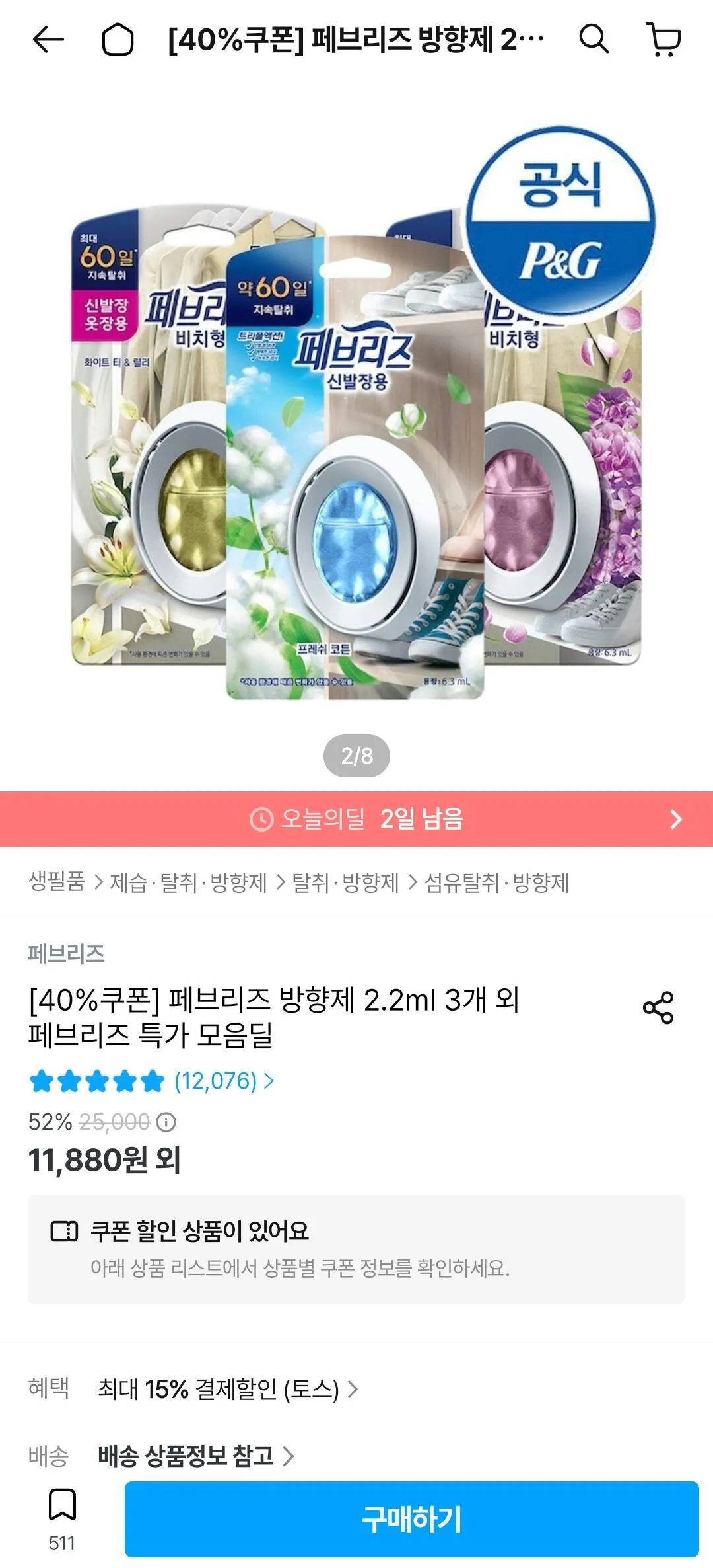 비치형 실내용, 화장실용 6.3ml 2개입+1개입 총 3개입