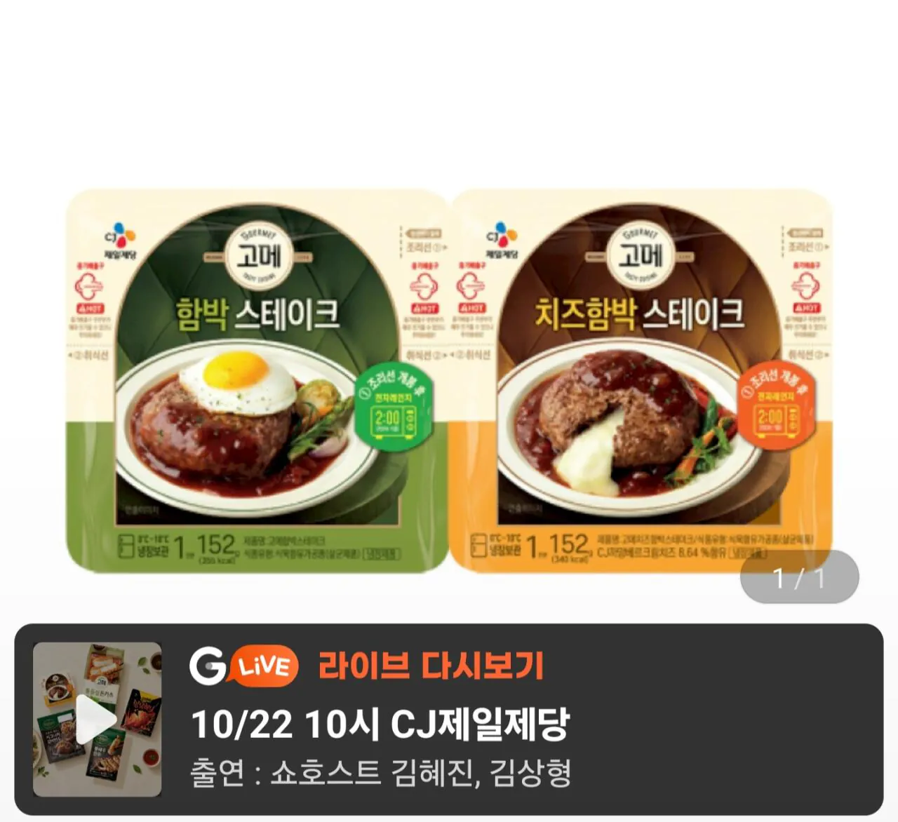 고메 함박스테이크 152g 2종 12개