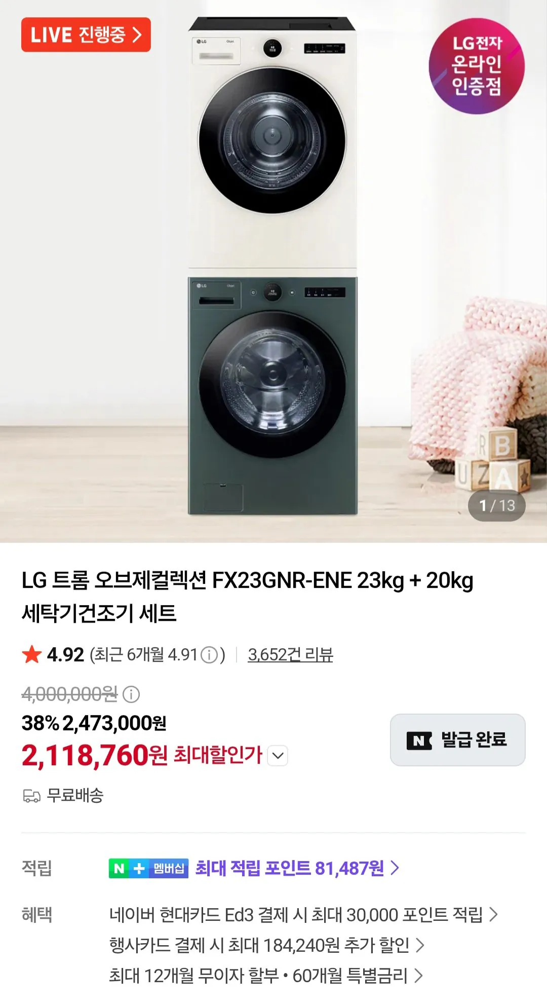 LG 트롬 오브제컬렉션 FX23GNR-ENE 23kg + 20kg 세탁기건조기 세트