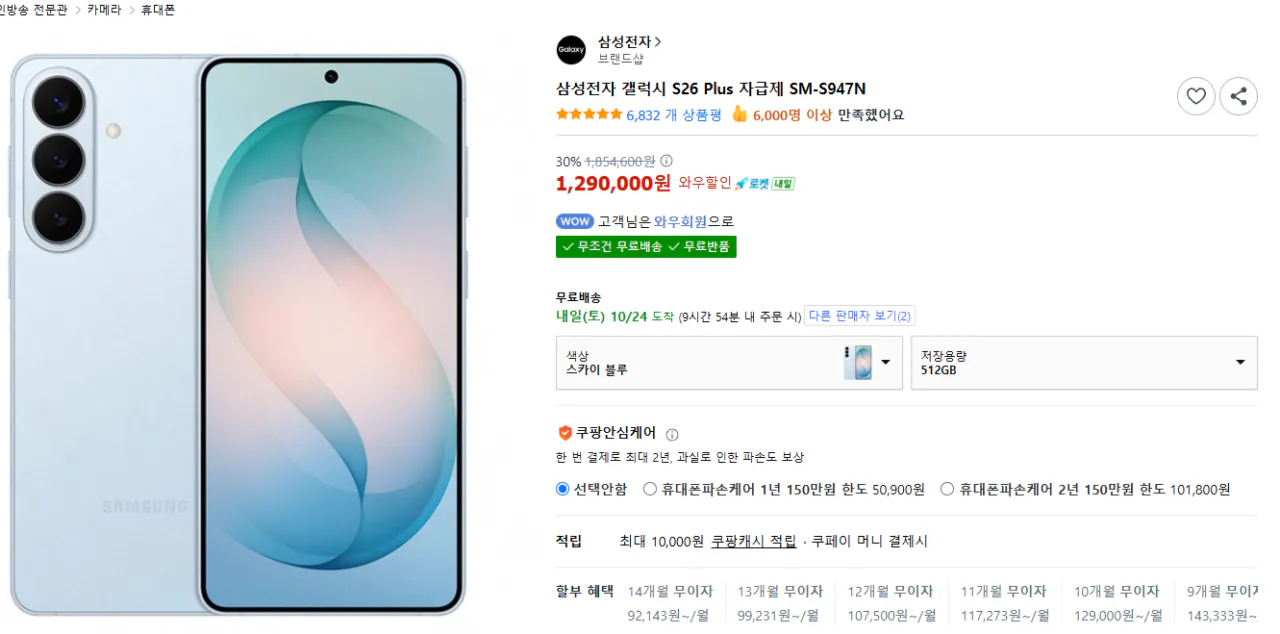 삼성전자 갤럭시 S26 Plus 자급제 SM-S947N 스카이블루 512GB (와우회원 할인)