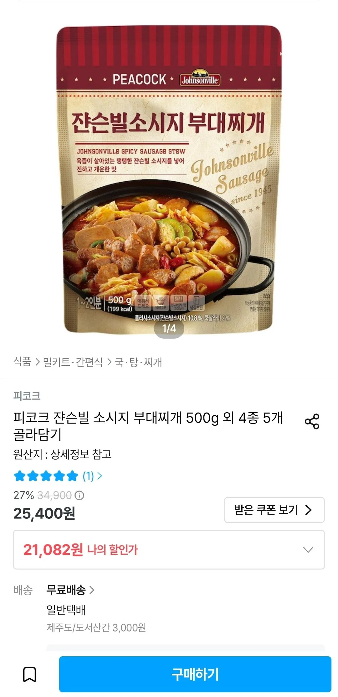 피코크 쟌슨빌 부대찌개3팩 + 차돌된장찌개 2팩
