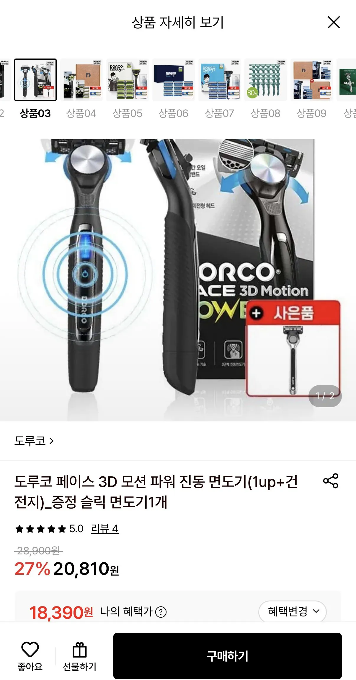 도루코 페이스 3D 모션 파워 진동 면도기(1up+건전지)+슬릭엣지면도기 증정