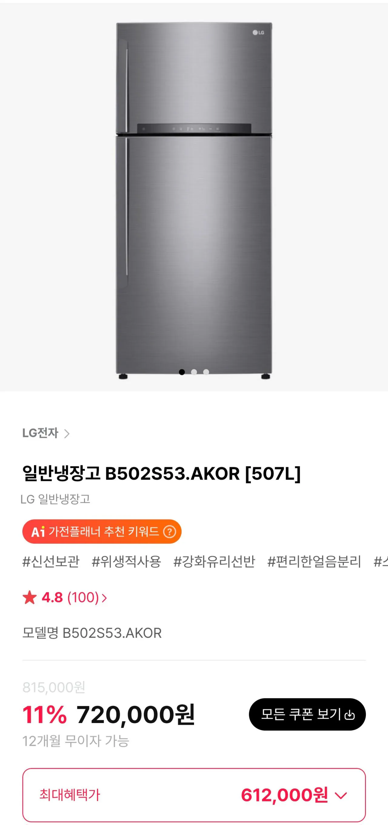 LG전자 일반냉장고 B502S53.AKOR [507L]