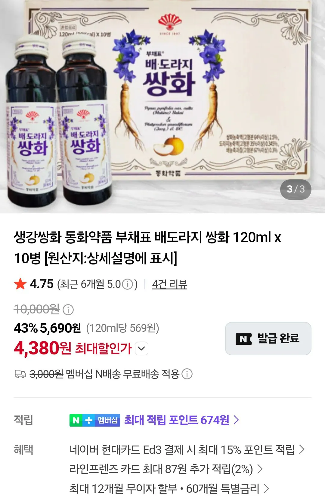 동화약품 부채표 배도리지 쌍화 120ml 10병
